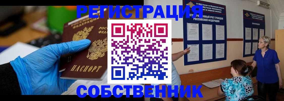 прописка штамп в Ворсме
