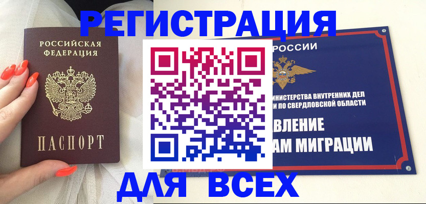 прописка иностранных граждан в Ворсме