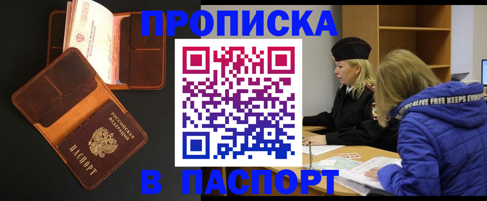 временная регистрация законно в Ворсме