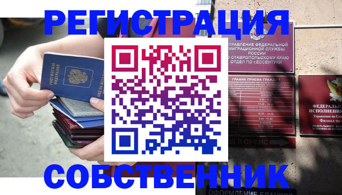 временная регистрация собственник в Ворсме