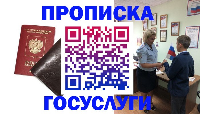 временная регистрация для школы в Ворсме