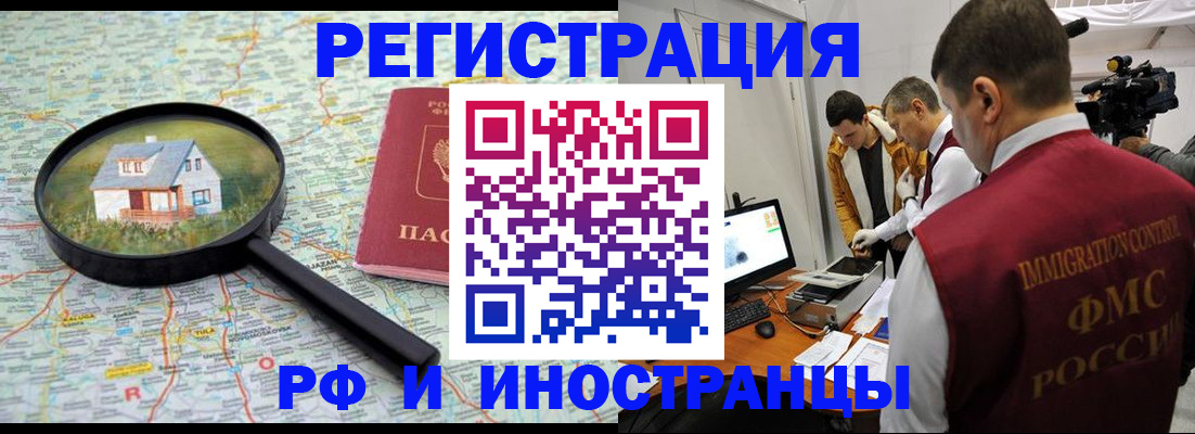 прописка законно в Ворсме